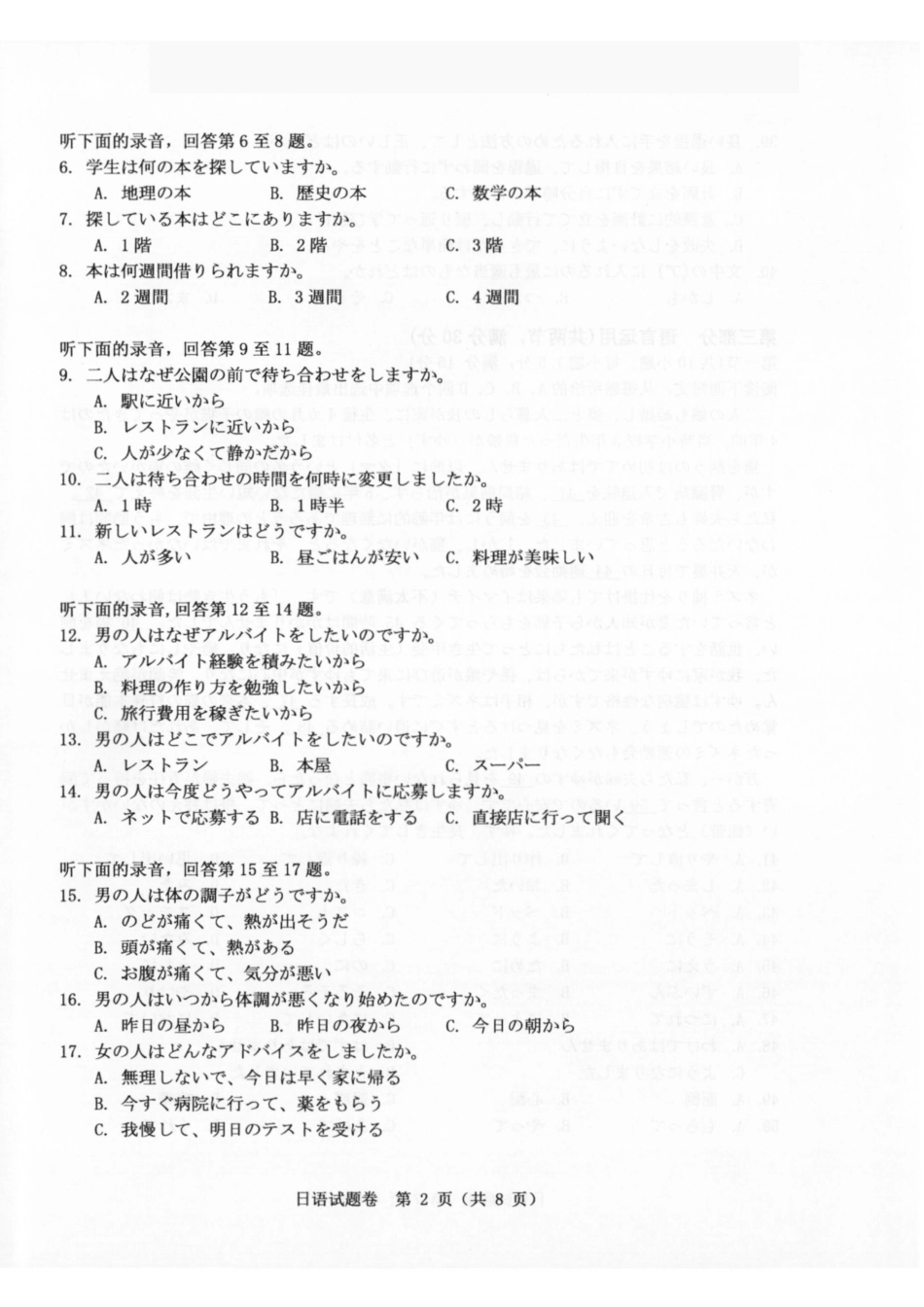 温州市普通高中2026届高三第一次适应性考试日语.pdf_第2页