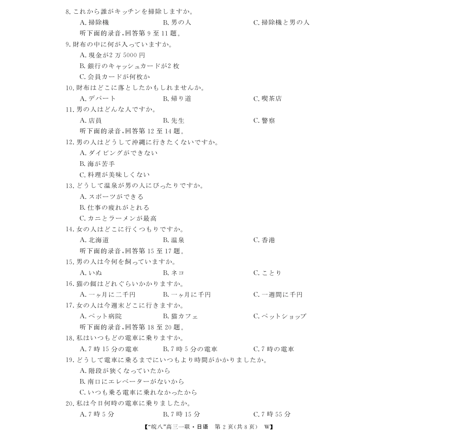 原版：安徽省2026届“皖南八校”高三第一次大联考（全科）_26高三皖八一联-日语.pdf_第2页