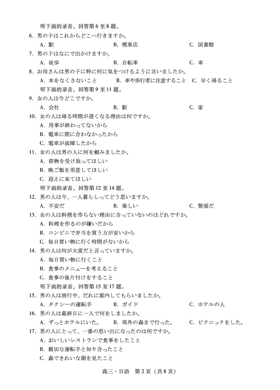 肇庆高三一模试卷·日语 肇庆高三一模试卷·日语.pdf_第2页