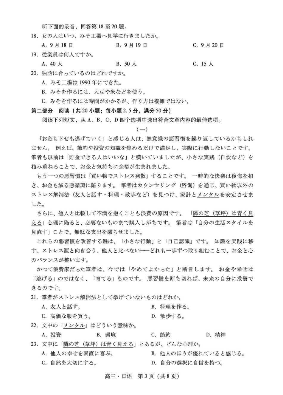 肇庆高三一模试卷·日语 肇庆高三一模试卷·日语.pdf_第3页