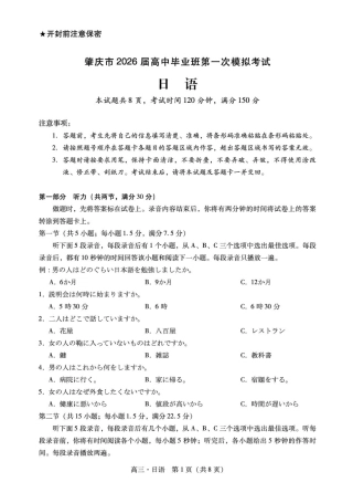 肇庆高三一模试卷·日语 肇庆高三一模试卷·日语.pdf