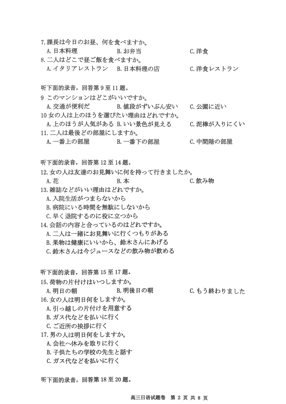 浙江精诚联盟2025学年第一学期高三12月适应性联考日语_日语试题｜26届精诚联盟12月联考.pdf_第2页