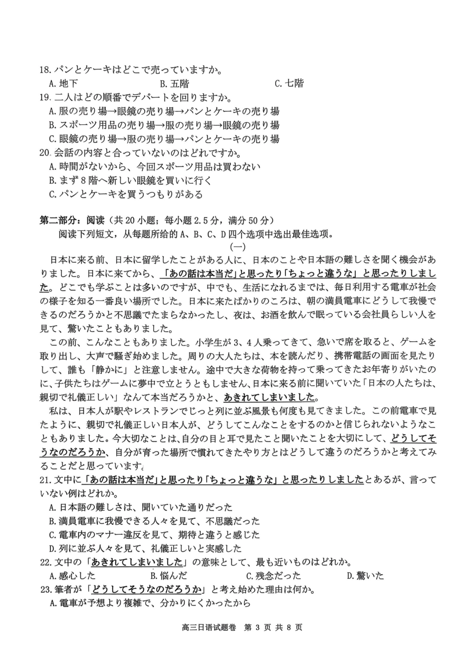 浙江精诚联盟2025学年第一学期高三12月适应性联考日语_日语试题｜26届精诚联盟12月联考.pdf_第3页