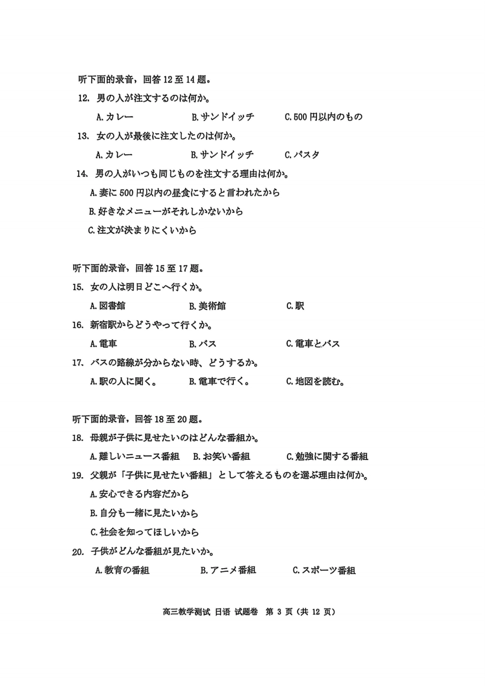 浙江省嘉兴市2025年12月高三教学测试（嘉兴一模）（全科）_日语试题｜26届嘉兴一模.pdf_第3页