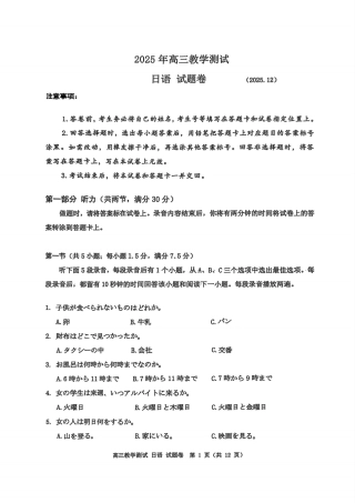 浙江省嘉兴市2025年12月高三教学测试（嘉兴一模）（全科）_日语试题｜26届嘉兴一模.pdf