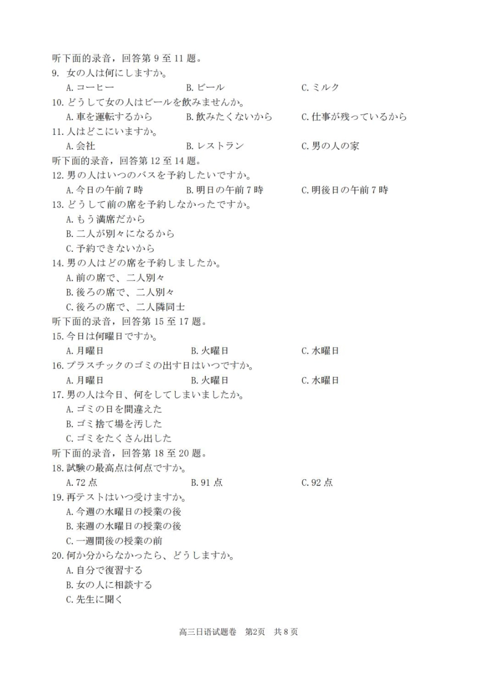 浙江省丽水、湖州、衢州三地市2026届高三上学期11月教学质量检测日语（含听力）_日语.pdf_第2页