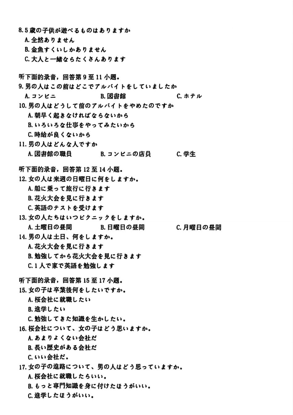 浙江省宁波市2026届高三一模考试日语试卷（含答案）_日语试题｜26届宁波一模.pdf_第2页