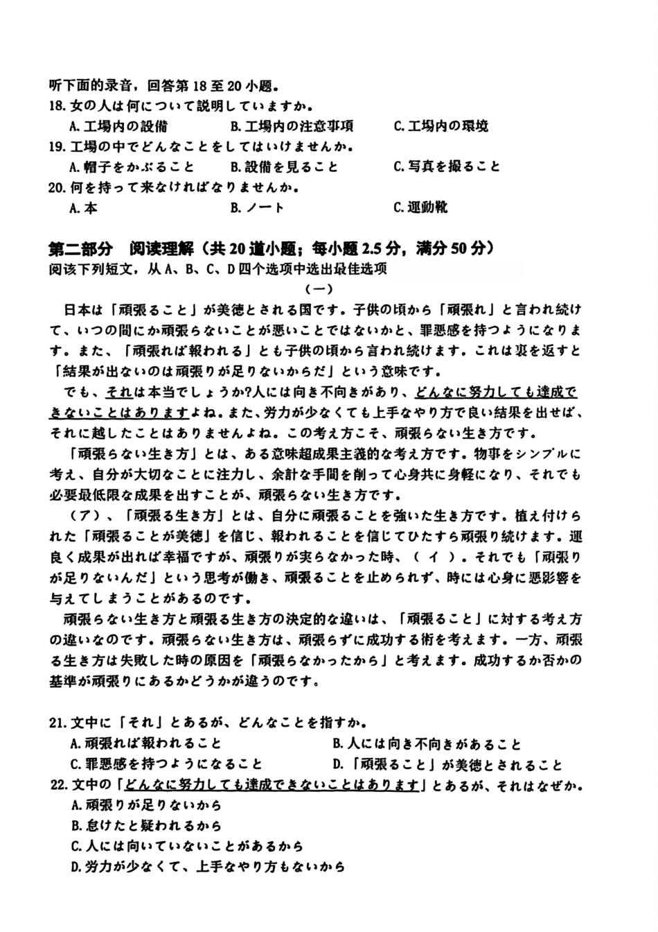 浙江省宁波市2026届高三一模考试日语试卷（含答案）_日语试题｜26届宁波一模.pdf_第3页