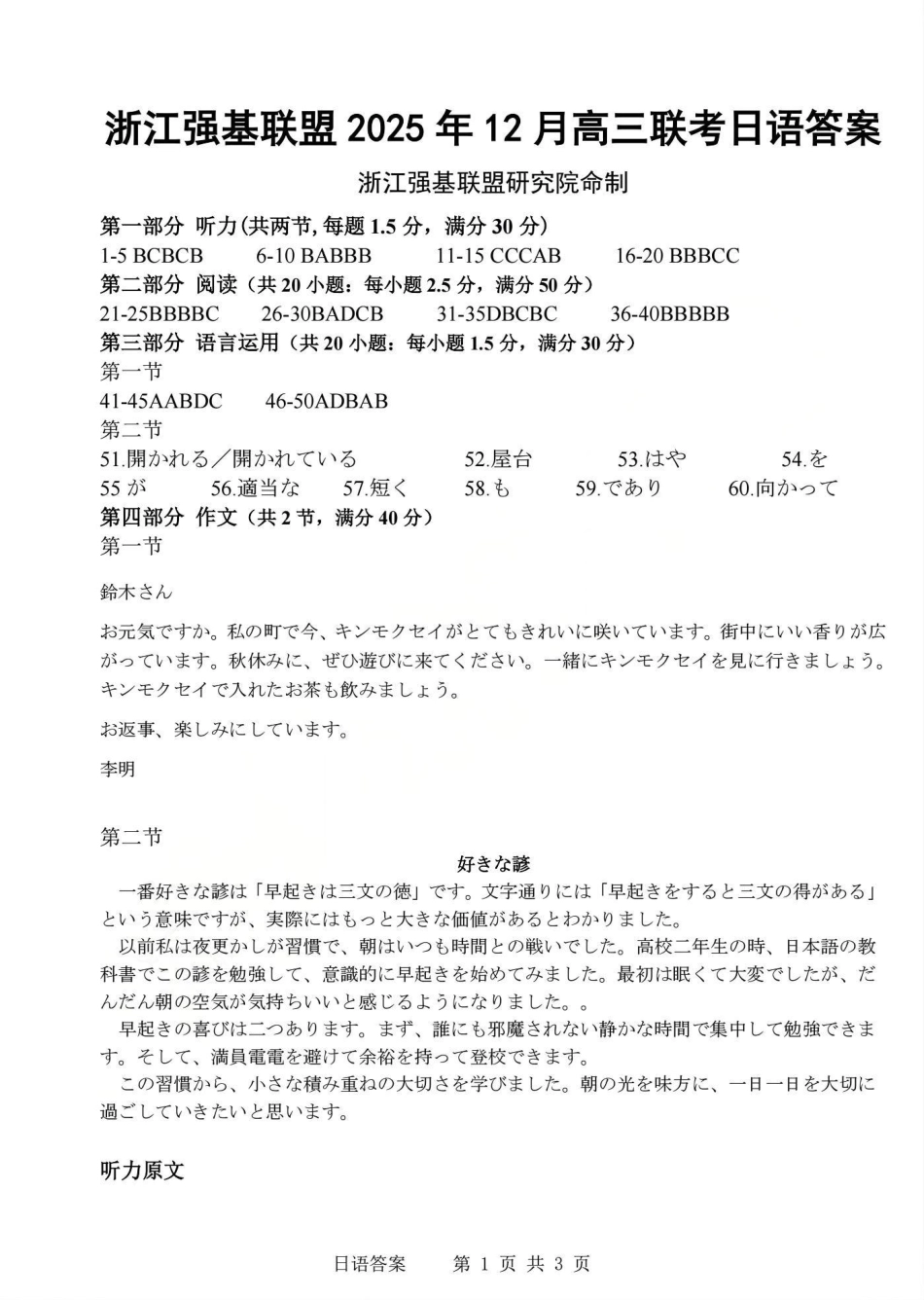 浙江省强基联盟2025-2026学年高三上学期12月联考日语试题（含答案）_日语答案-2512强基联盟.pdf_第1页