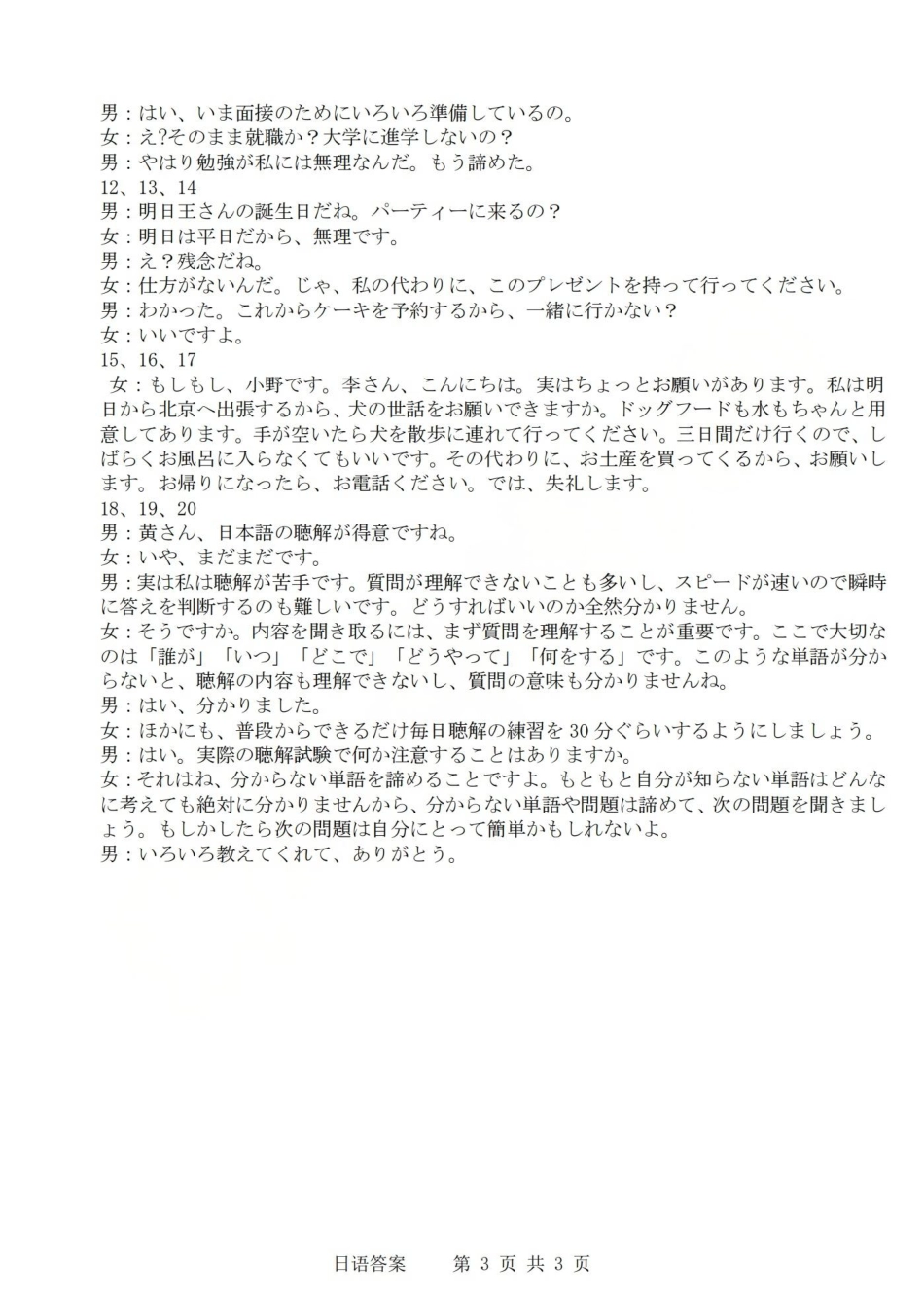 浙江省强基联盟2025-2026学年高三上学期12月联考日语试题（含答案）_日语答案-2512强基联盟.pdf_第3页