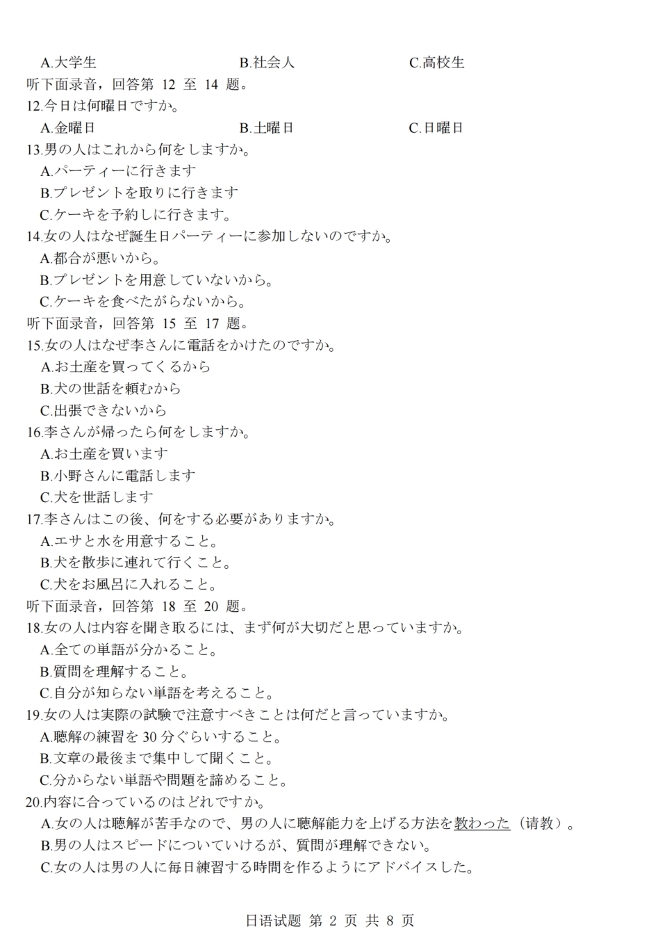 浙江省强基联盟2025-2026学年高三上学期12月联考日语试题（含答案）_日语卷-2512强基联盟.pdf_第2页