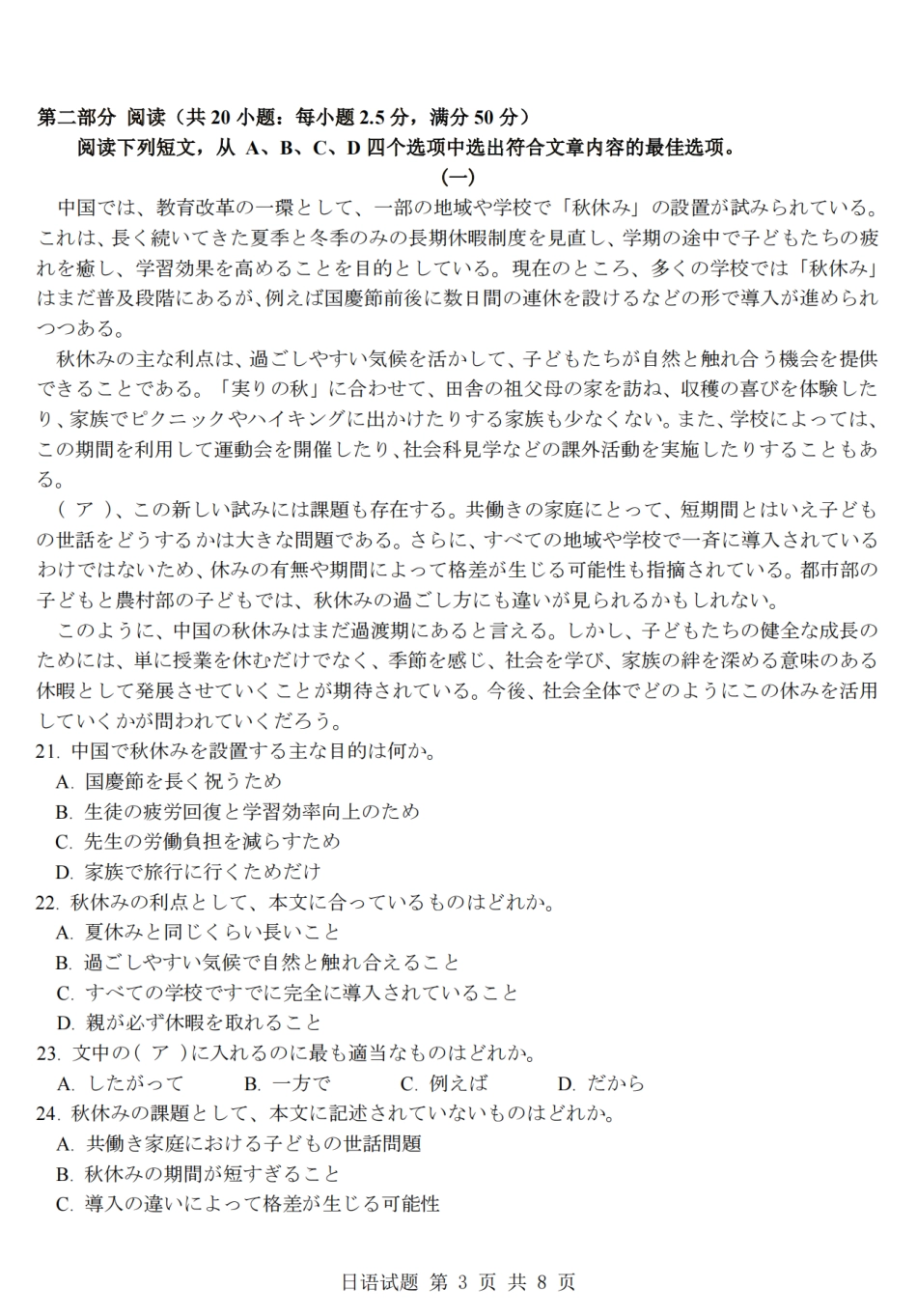 浙江省强基联盟2025-2026学年高三上学期12月联考日语试题（含答案）_日语卷-2512强基联盟.pdf_第3页