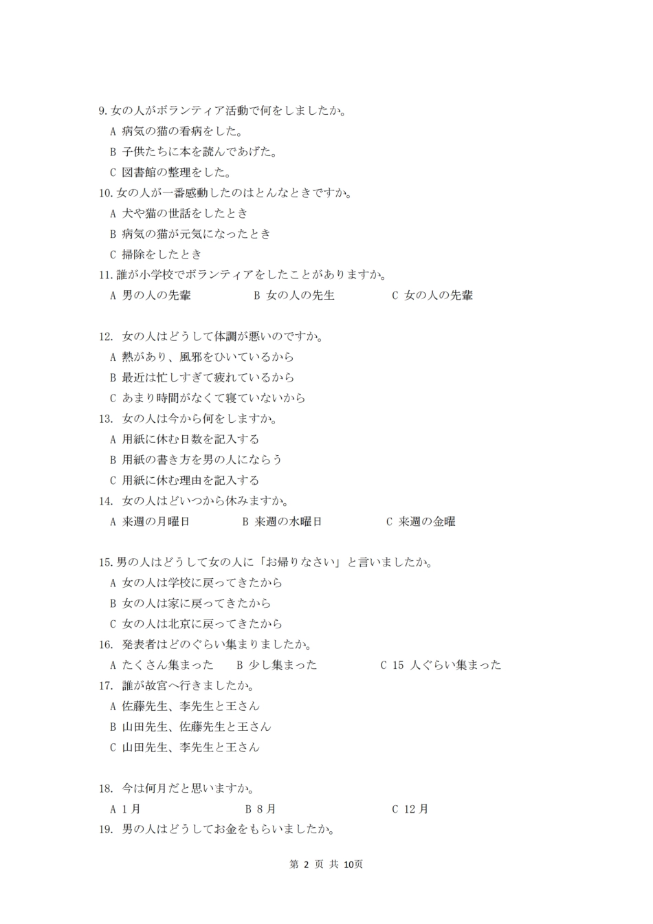 浙江省台州市2026届高三年级教学质量第一次评估高三年级日语试题.pdf_第2页