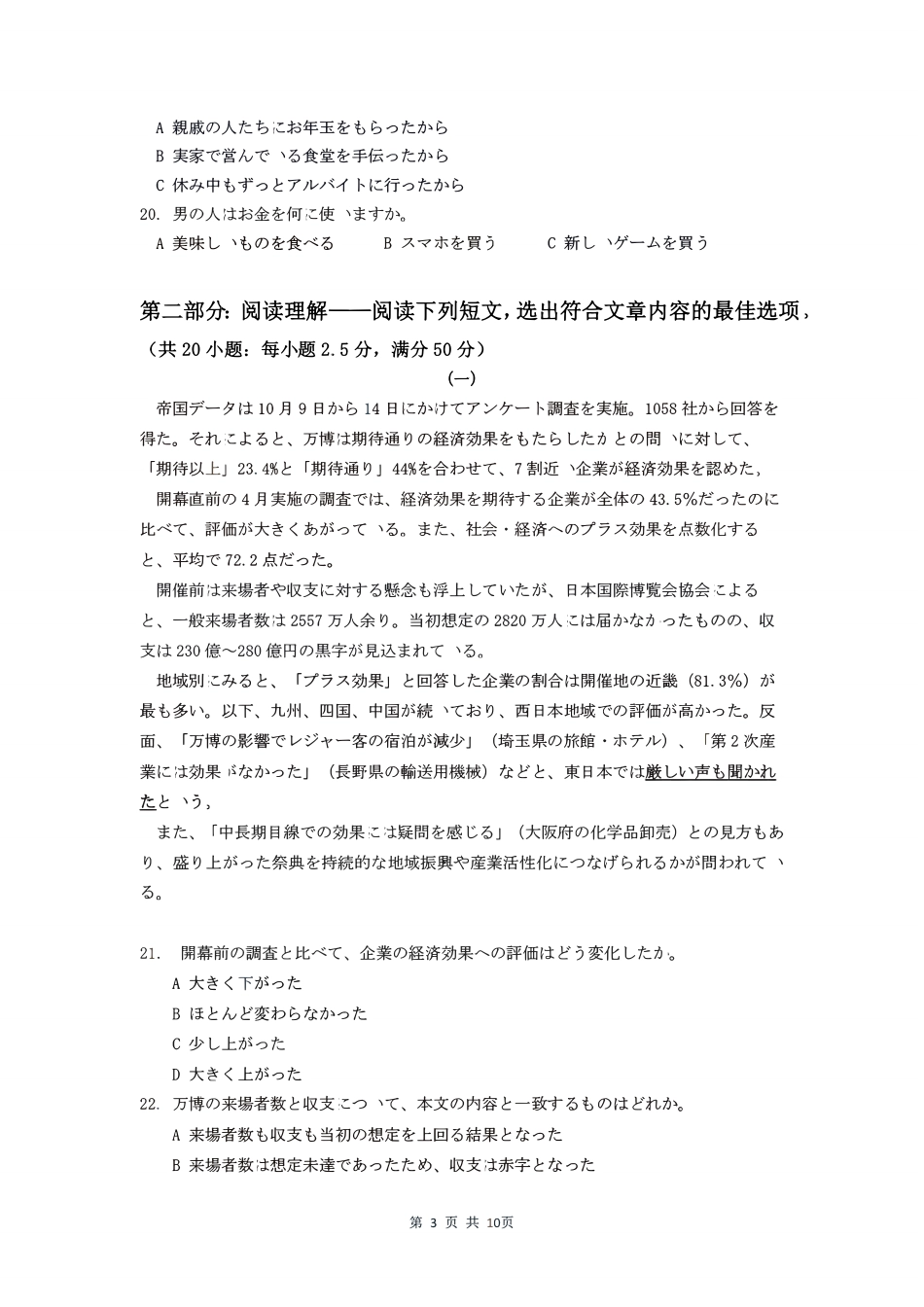 浙江省台州市2026届高三年级教学质量第一次评估高三年级日语试题.pdf_第3页