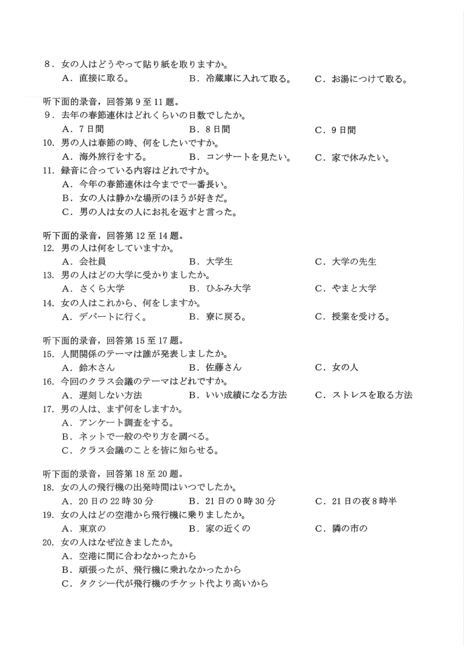 重庆市好教育部分学校金太阳2026届高三年级一诊前模拟演练(26-160C)（全科）_日语试卷                      .pdf_第2页