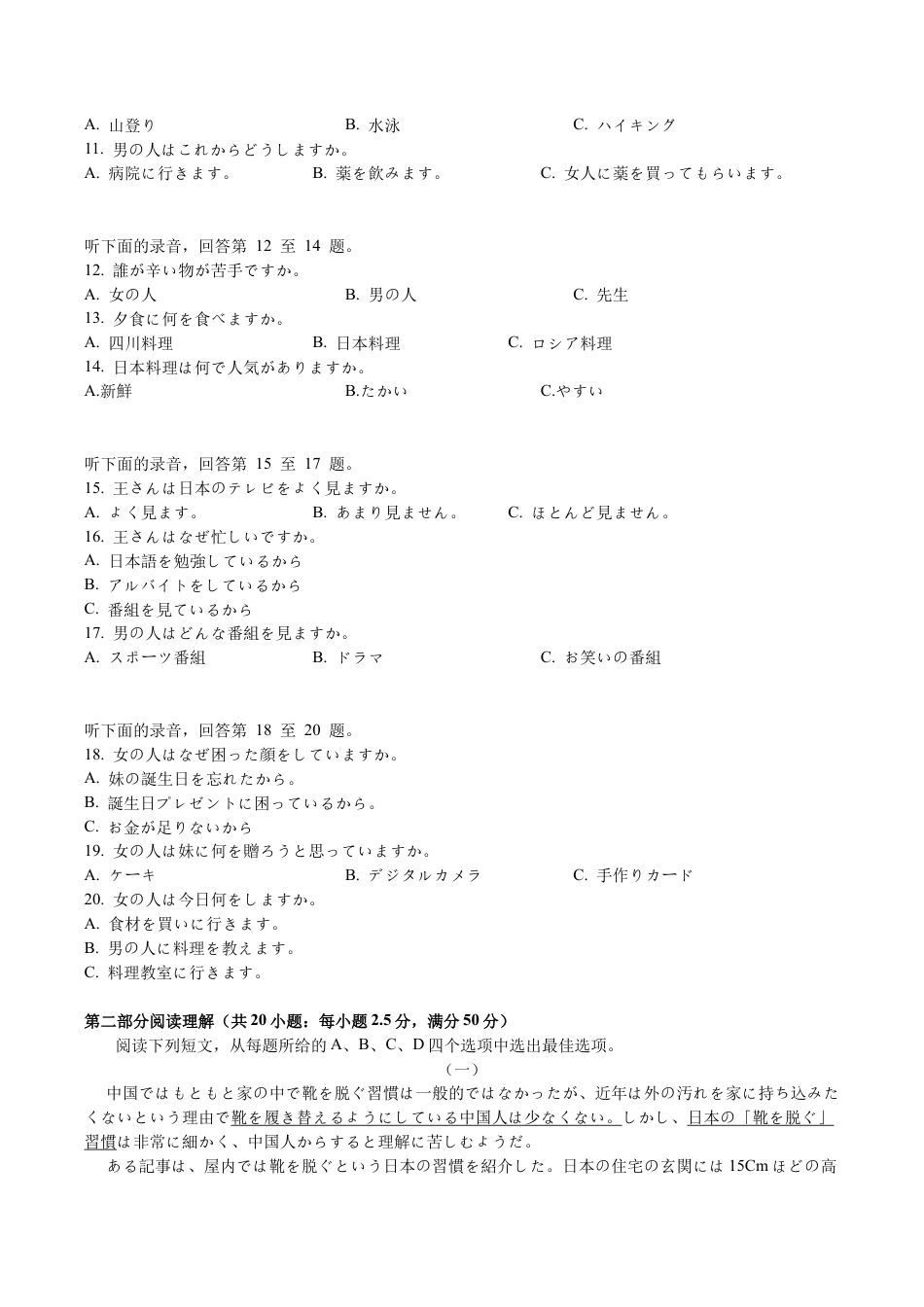 字节精准教育联盟·NCS高2026届高考适应性考试（一诊）日语.docx_第2页