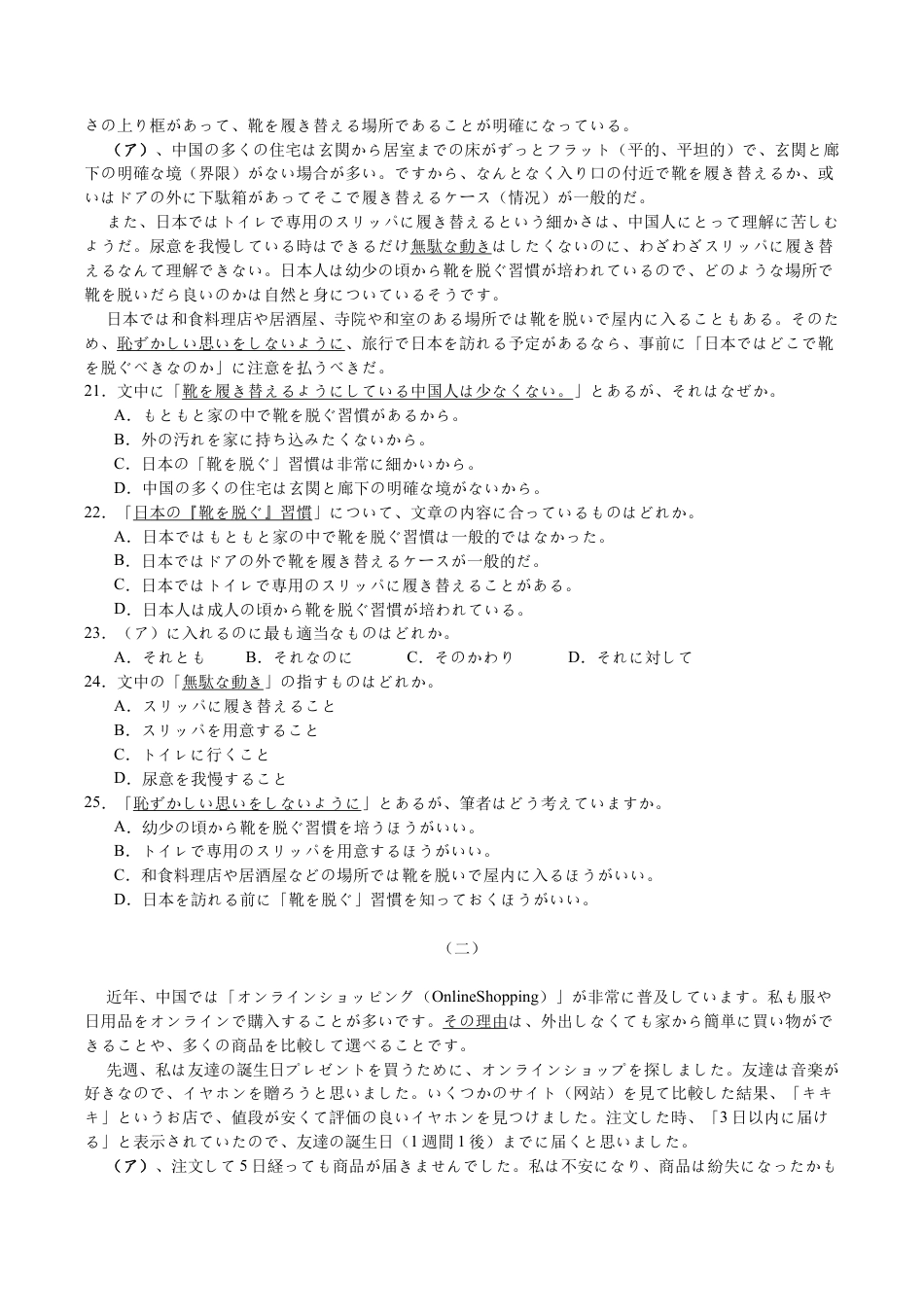 字节精准教育联盟·NCS高2026届高考适应性考试（一诊）日语.docx_第3页