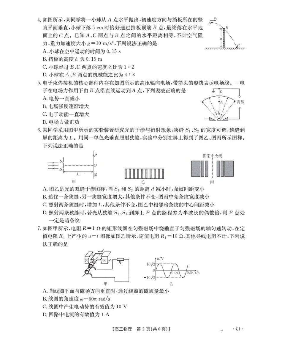 广东省部分学校2026届高三上学期10月联考物理C1试卷.pdf_第2页