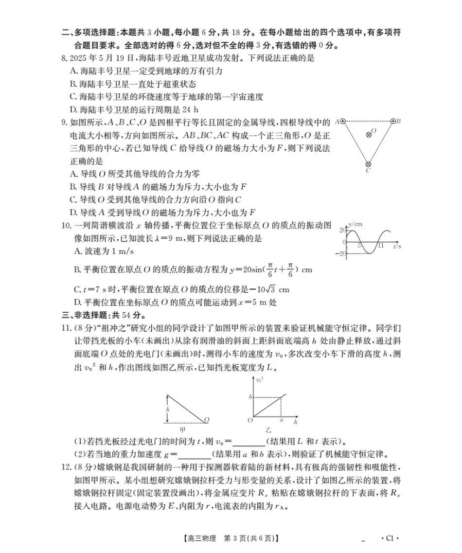 广东省部分学校2026届高三上学期10月联考物理C1试卷.pdf_第3页