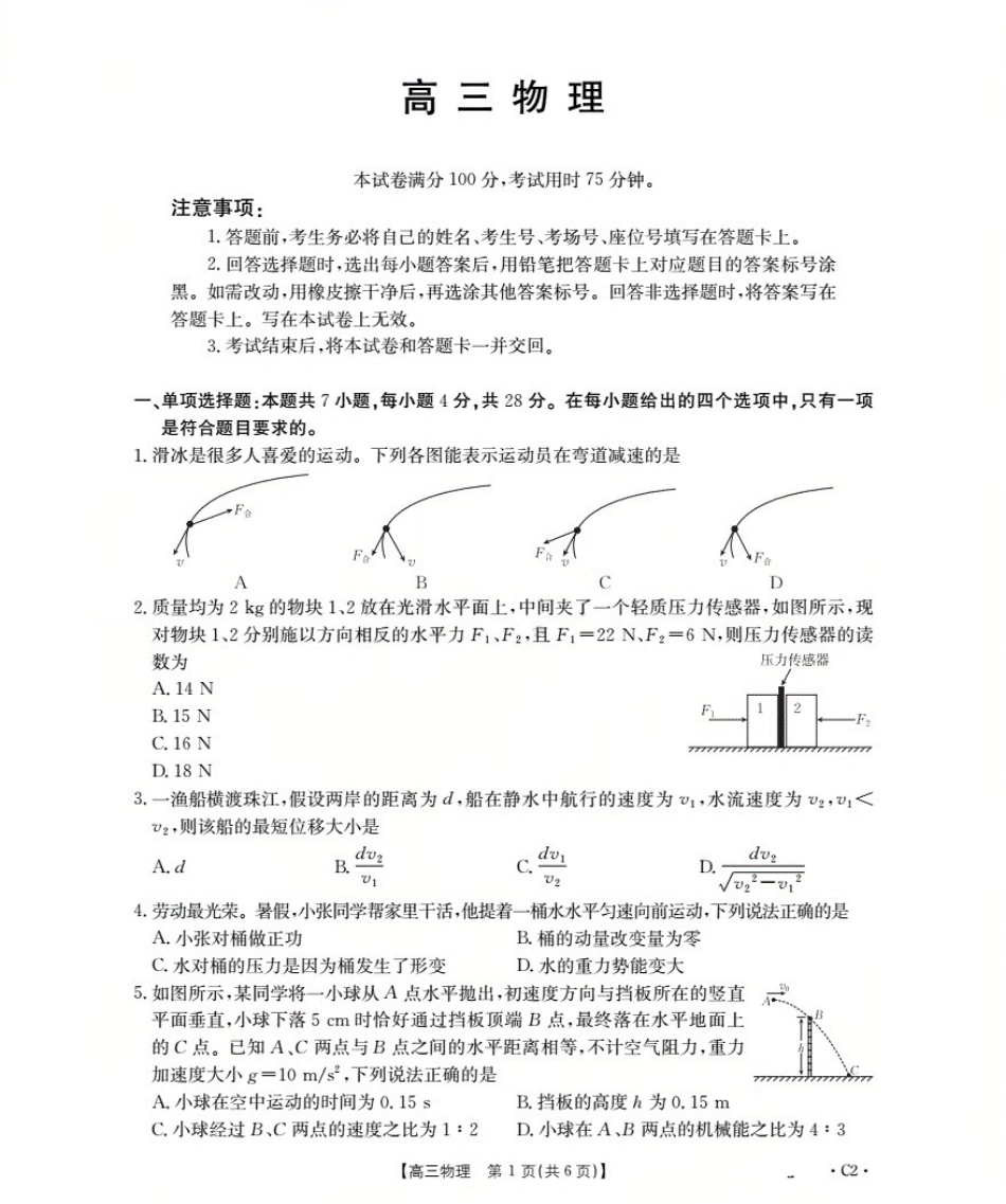 广东省部分学校2026届高三上学期10月联考物理C2试卷含答案.pdf_第1页