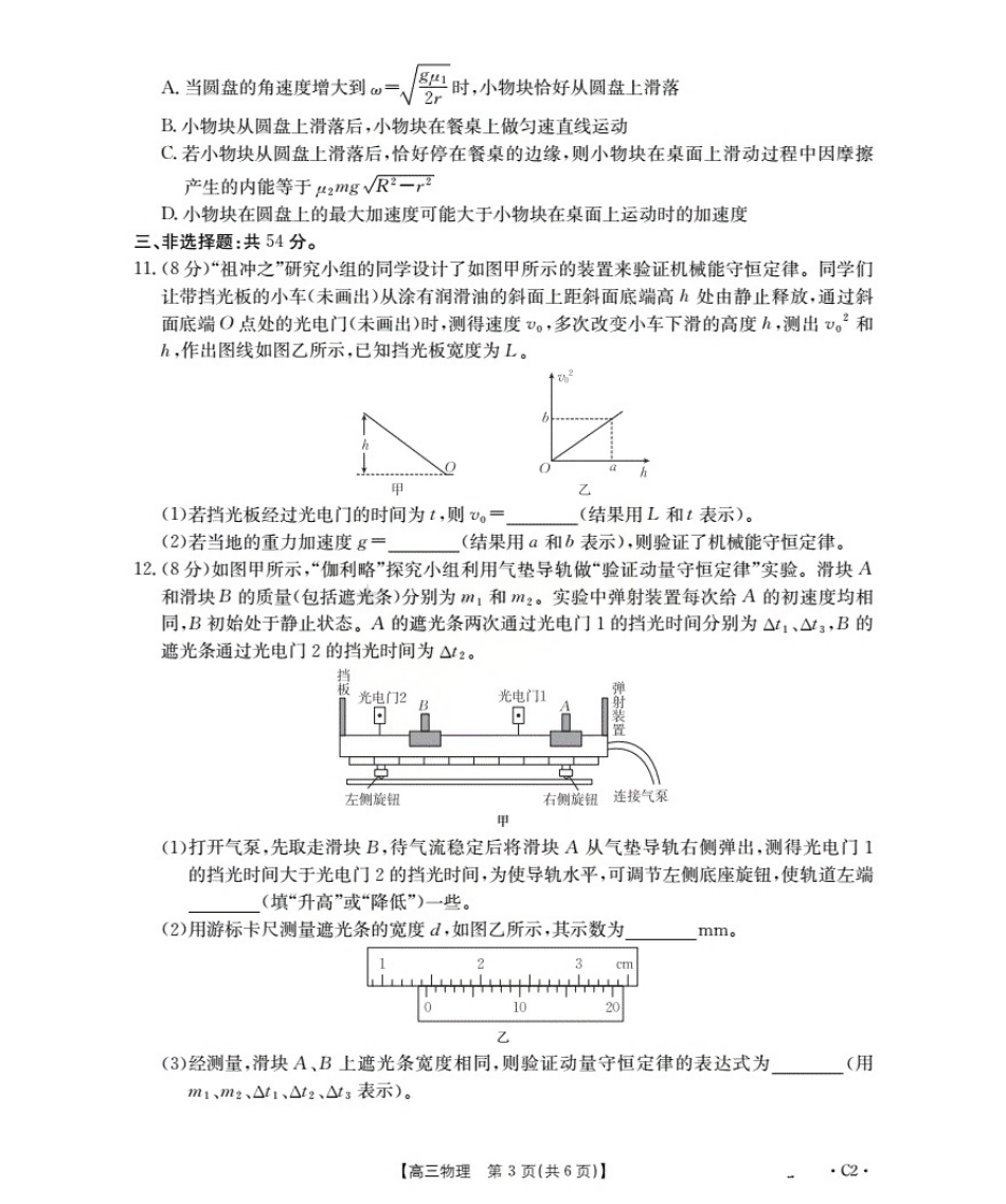 广东省部分学校2026届高三上学期10月联考物理C2试卷含答案.pdf_第3页