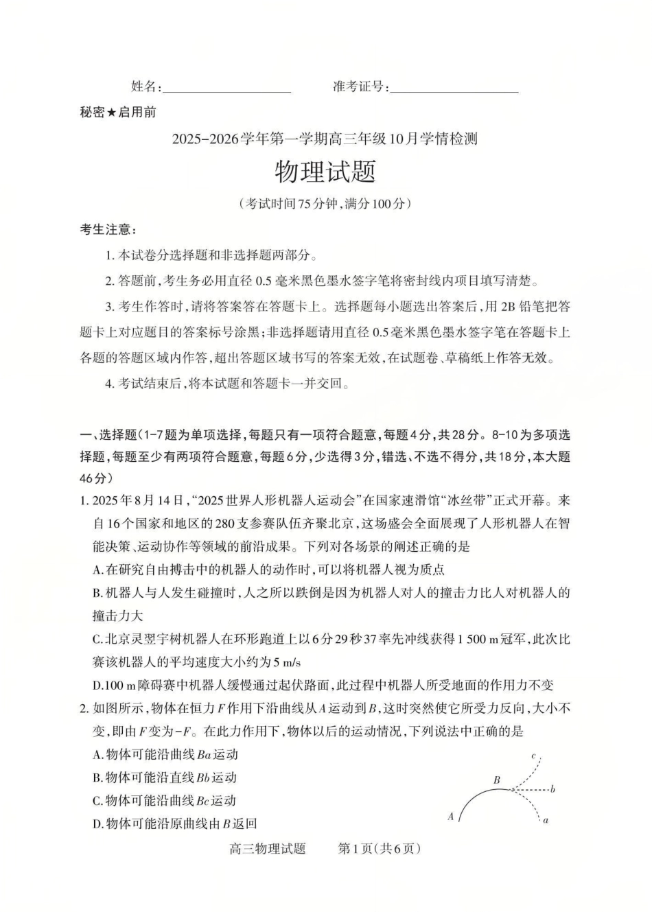 2025-2026学年第一学期高三年级10月学情检测物理试卷.pdf_第1页