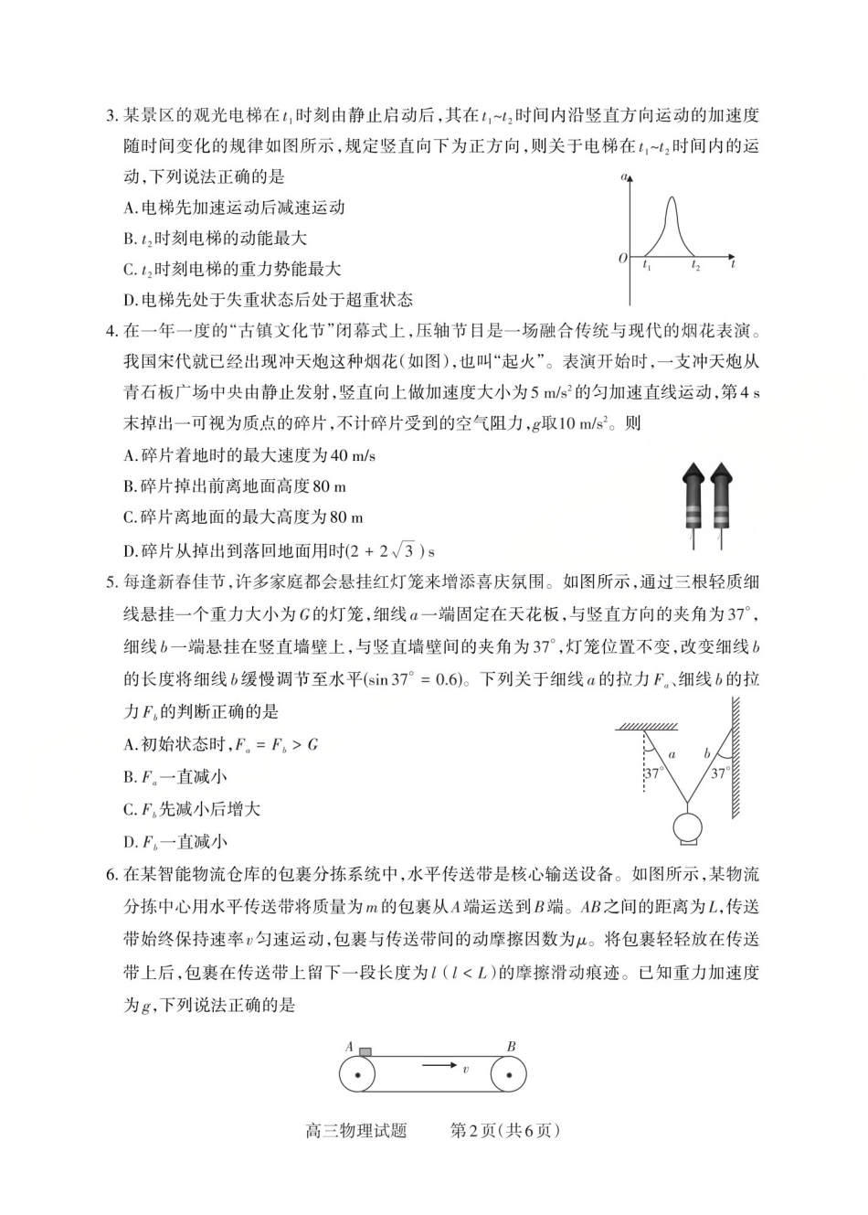 2025-2026学年第一学期高三年级10月学情检测物理试卷.pdf_第2页