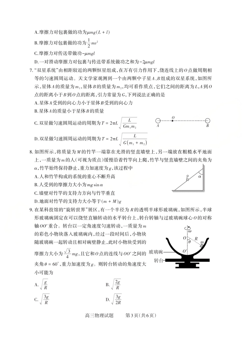 2025-2026学年第一学期高三年级10月学情检测物理试卷.pdf_第3页
