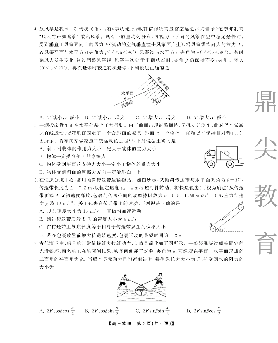 2025-2026学年鼎尖名校大联考物理试卷.pdf_第2页