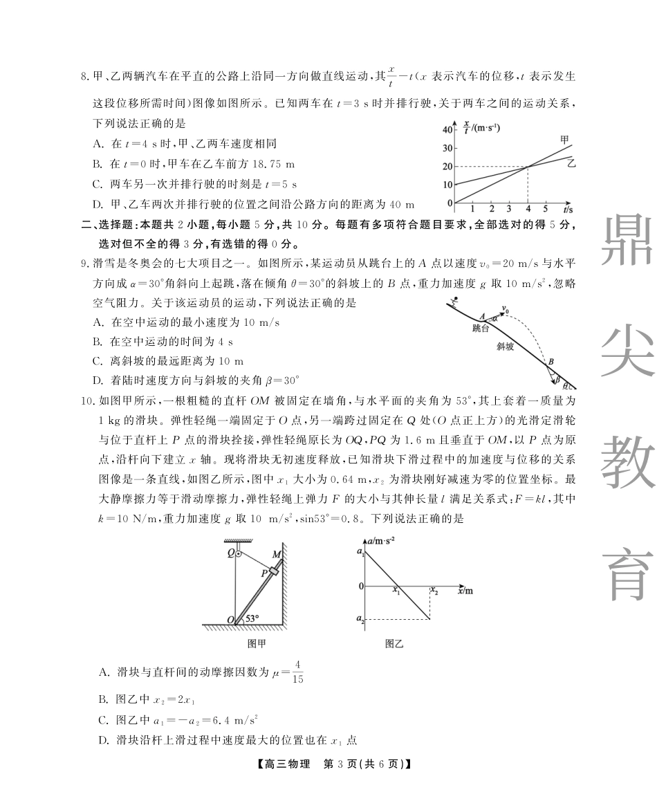 2025-2026学年鼎尖名校大联考物理试卷.pdf_第3页