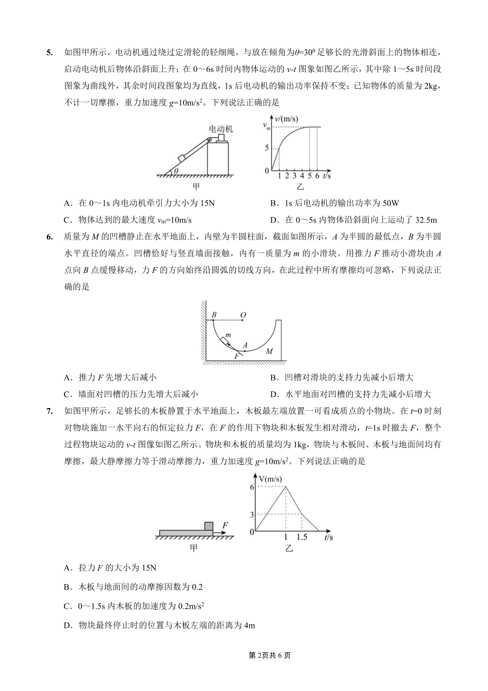 2025-2026学年上期五校十月联考物理试卷.pdf_第2页