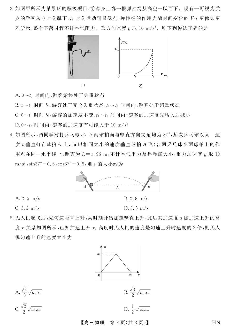 2026届高三华师联盟10月质量检测考试+物理试题.pdf_第2页