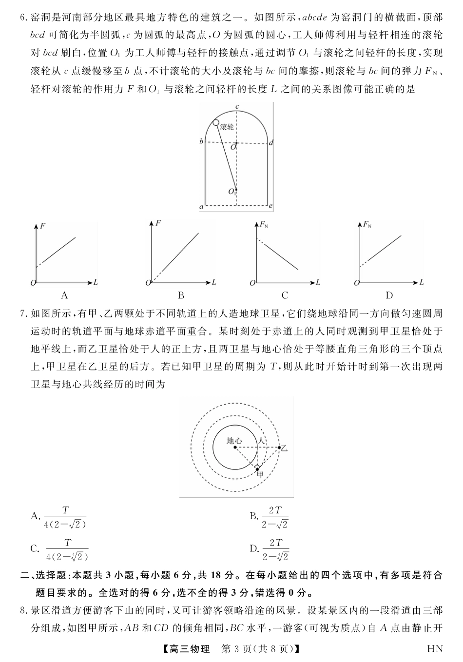 2026届高三华师联盟10月质量检测考试+物理试题.pdf_第3页