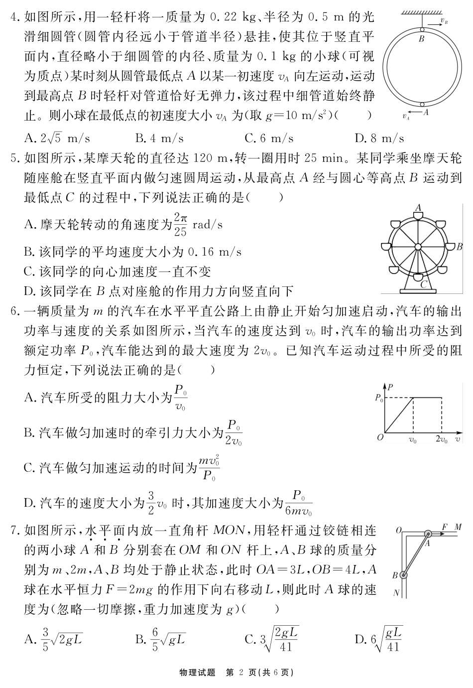 安徽省2025-2026学年度“耀正优”高三年级10月阶段检测物理试题.pdf_第2页
