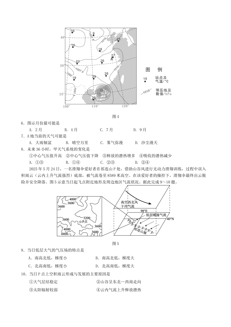福建省三校2026届高三上学期10月联考地理试卷+答案.docx_第3页