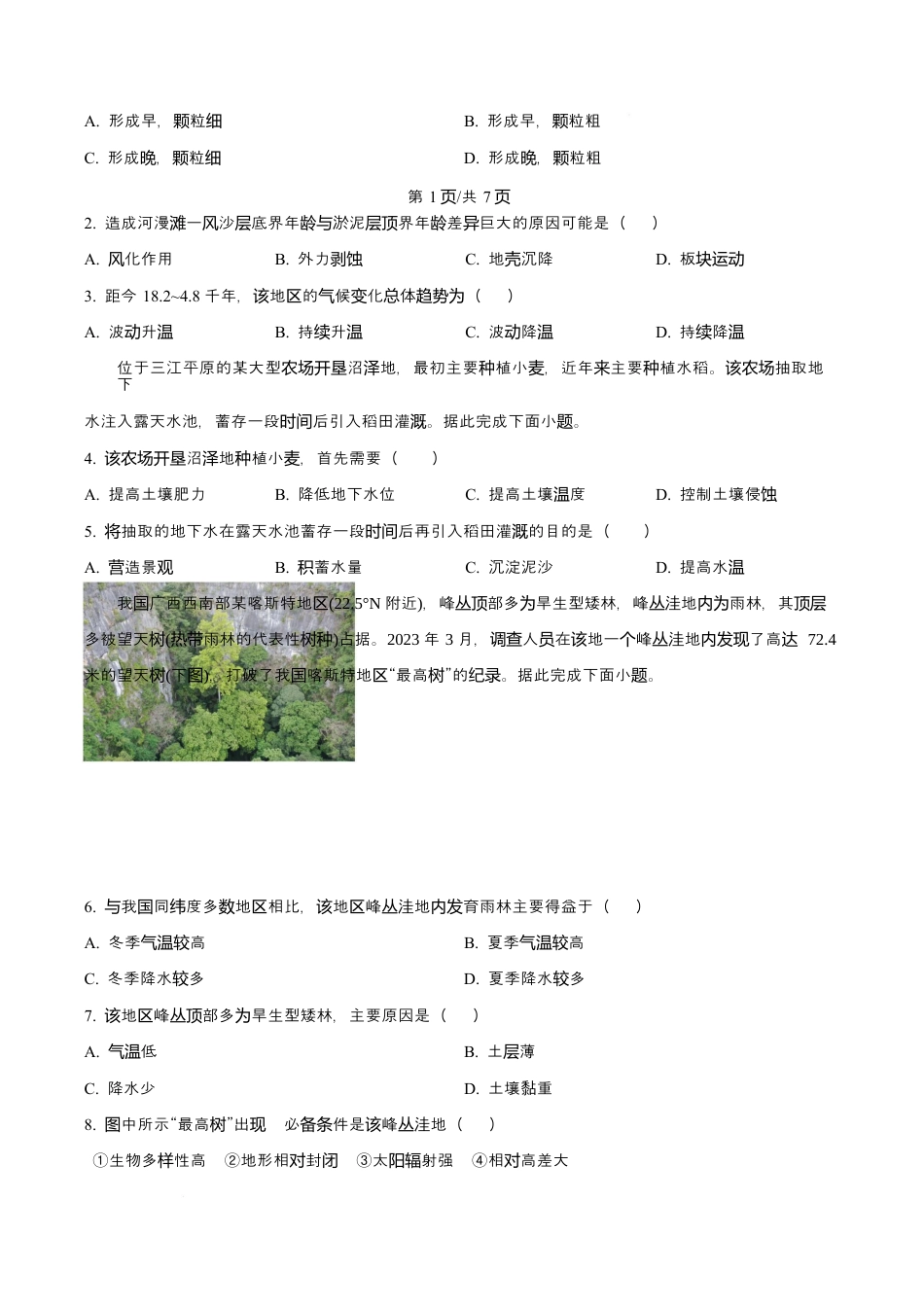 福建省厦门双十中学2026届高三（上）第一次月考+地理试卷.docx_第2页