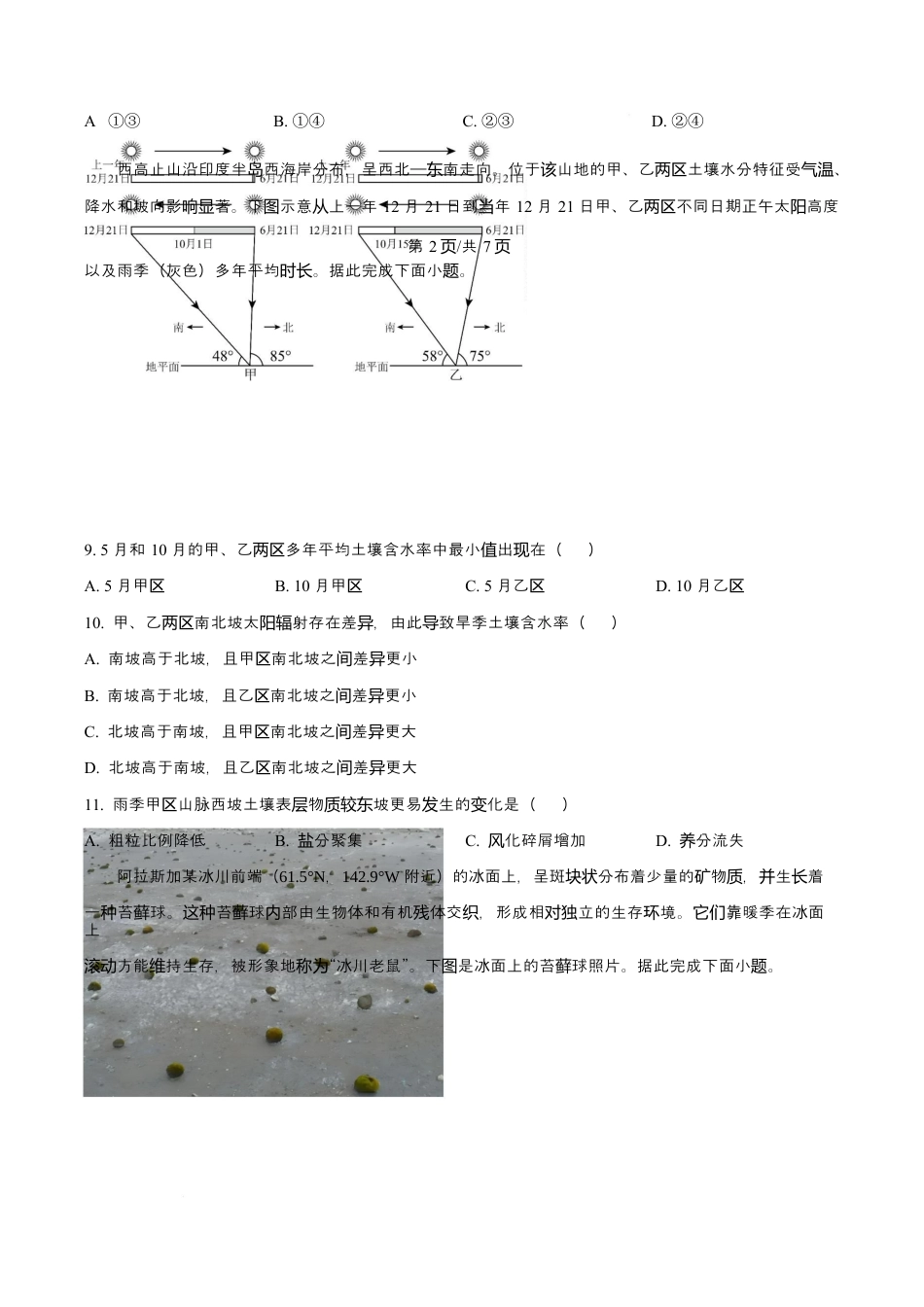 福建省厦门双十中学2026届高三（上）第一次月考+地理试卷.docx_第3页