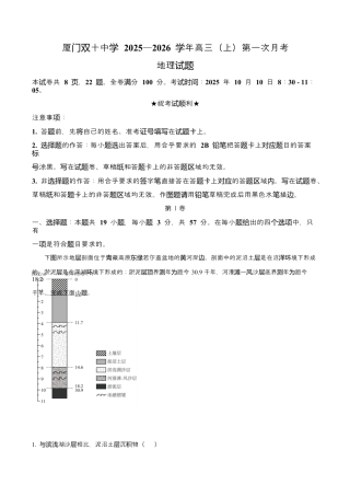 福建省厦门双十中学2026届高三（上）第一次月考+地理试卷.docx