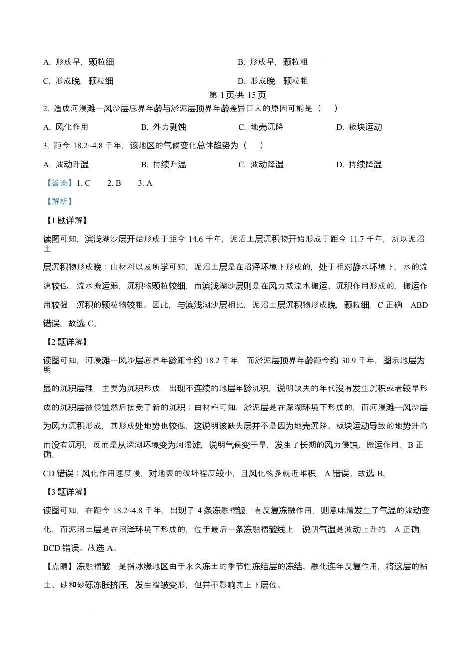 福建省厦门双十中学2026届高三（上）第一次月考地理试卷含答案.docx_第2页