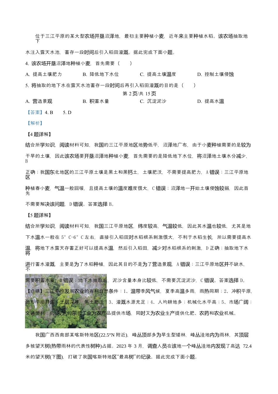 福建省厦门双十中学2026届高三（上）第一次月考地理试卷含答案.docx_第3页