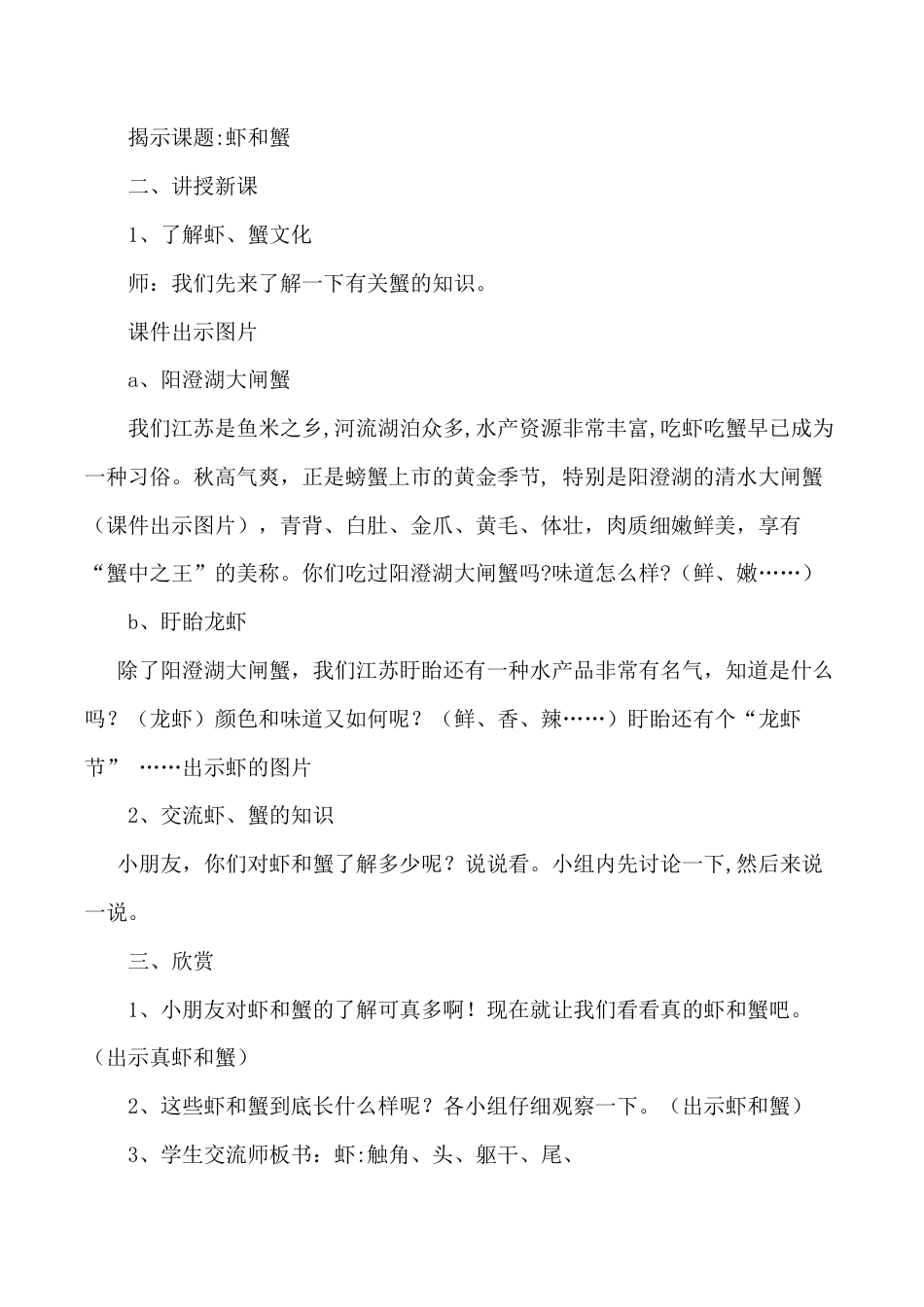 苏教小学美术二上《13虾和蟹（一）》word教案 (1).doc_第2页