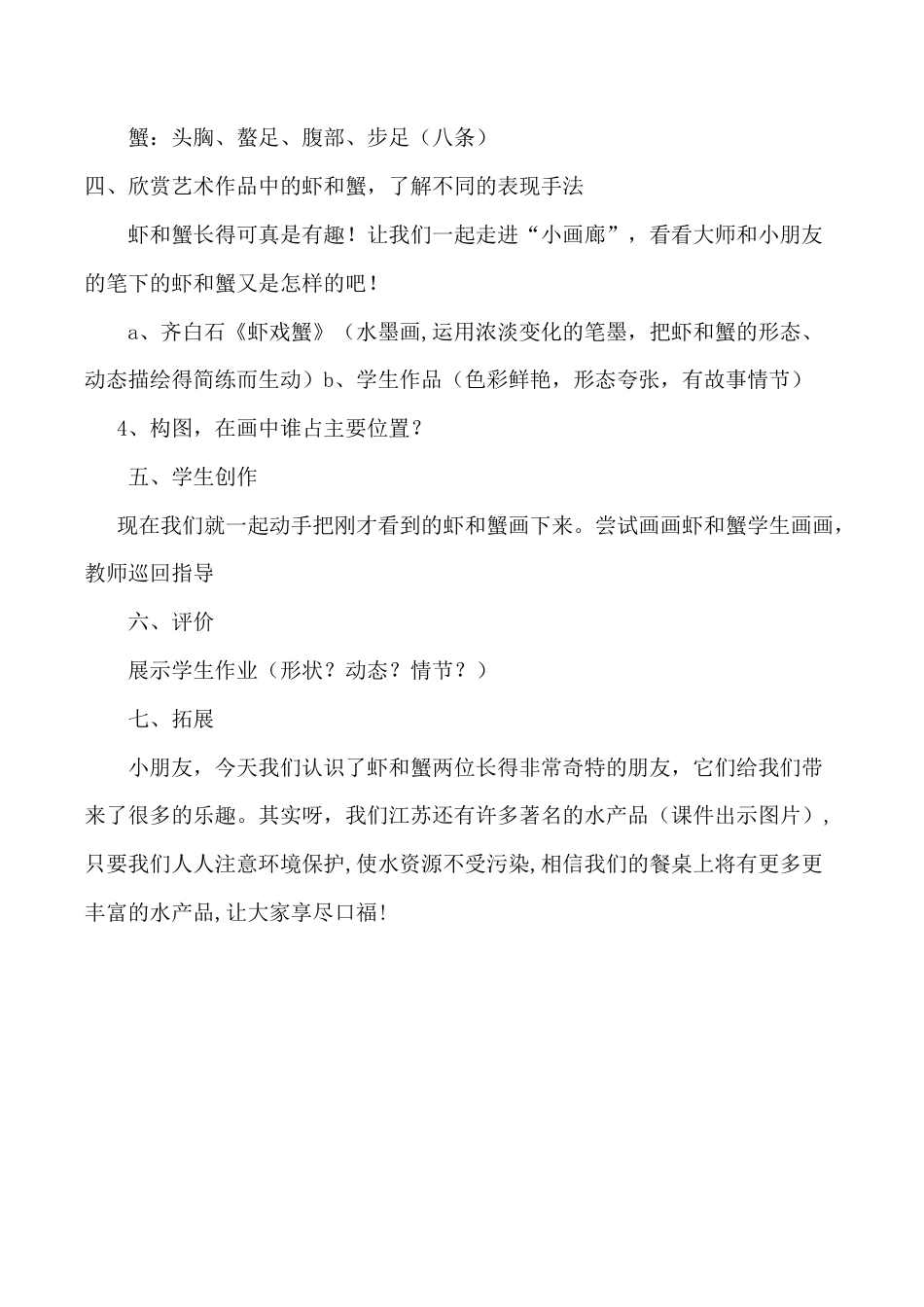 苏教小学美术二上《13虾和蟹（一）》word教案 (1).doc_第3页