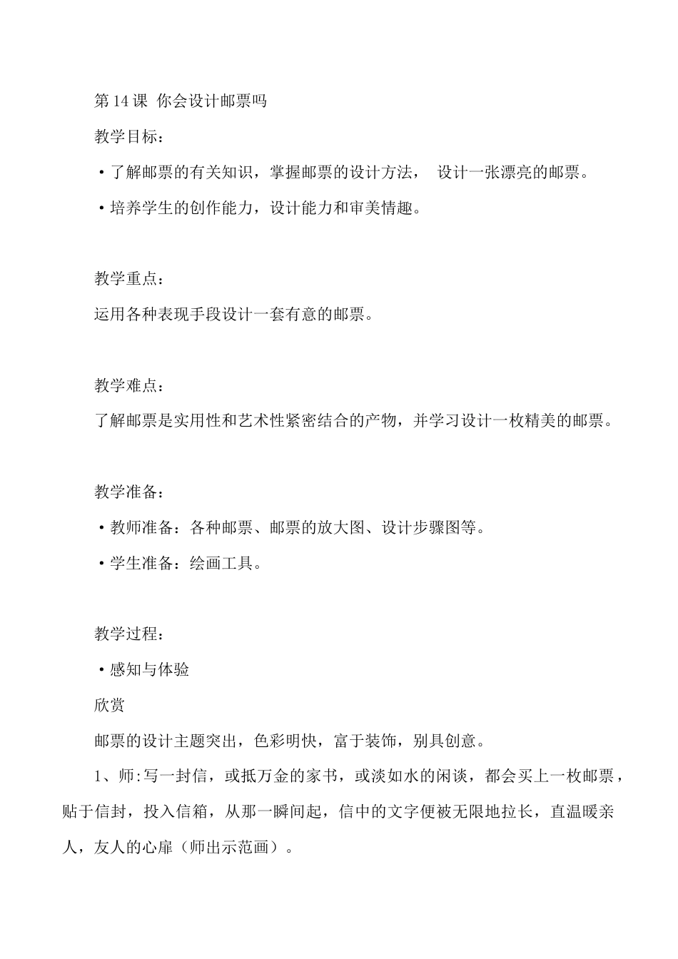 苏教小学美术二下《16你会设计邮票吗》word教案 (1).doc_第1页