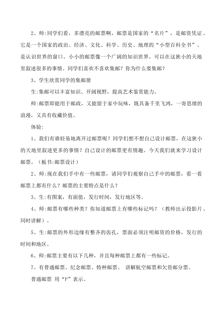 苏教小学美术二下《16你会设计邮票吗》word教案 (1).doc_第2页