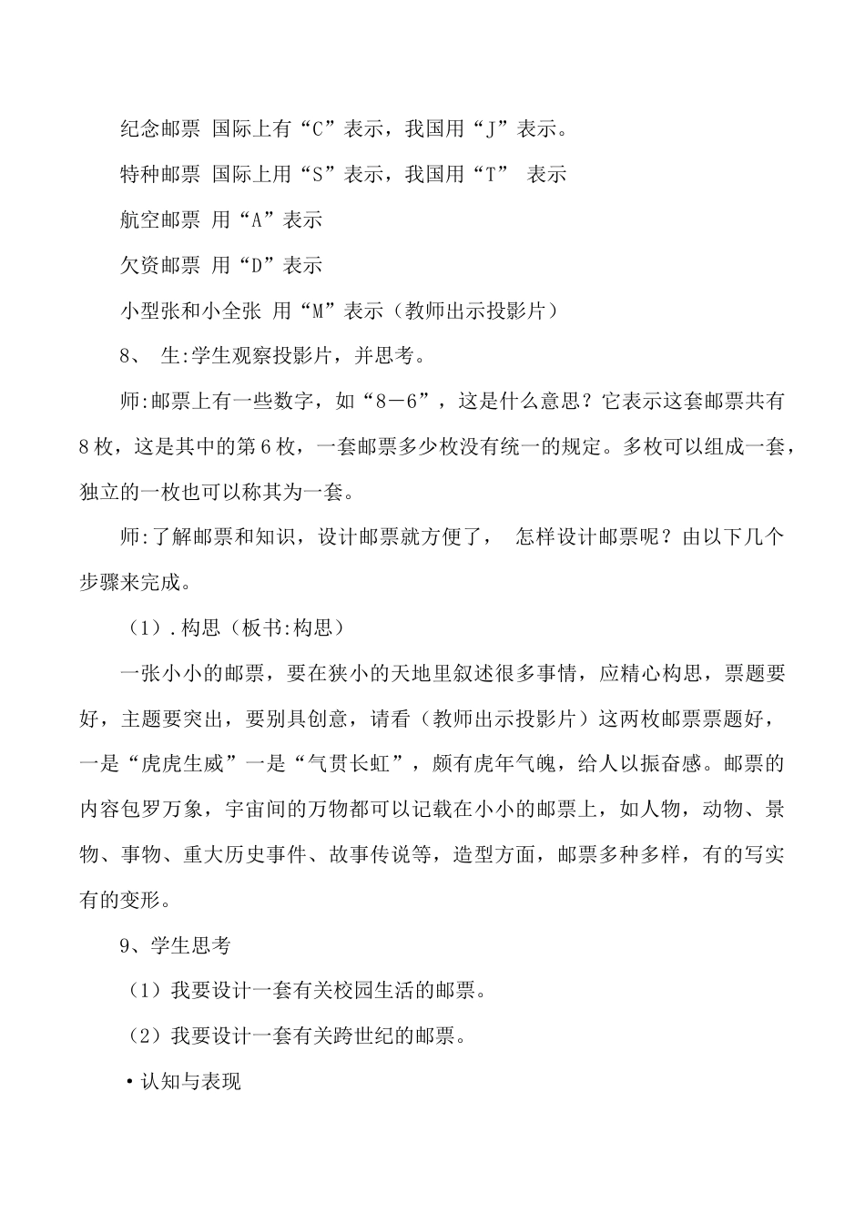 苏教小学美术二下《16你会设计邮票吗》word教案 (1).doc_第3页