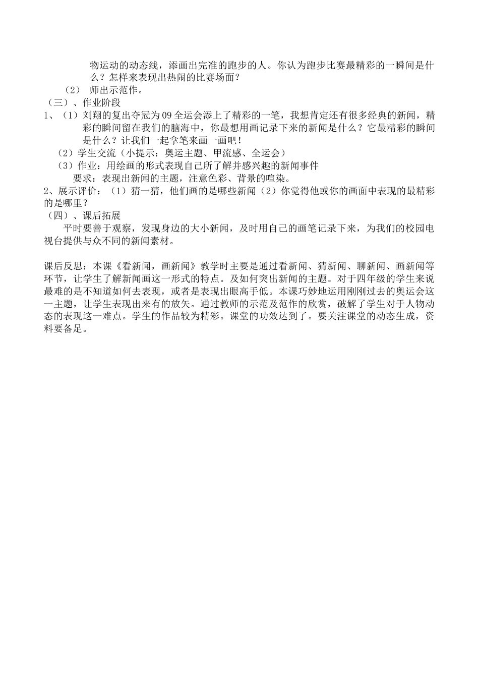 苏教小学美术六下《第12课看新闻画新闻》word教案 (3).doc_第2页