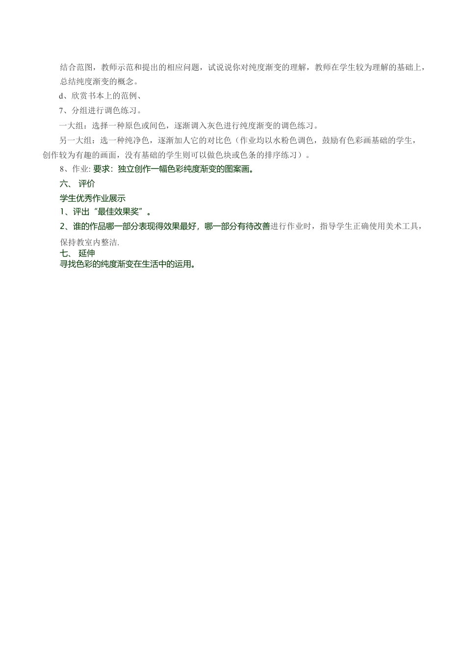 三年级下册美术教案－1色彩的纯度渐变   ｜苏少版.doc_第2页