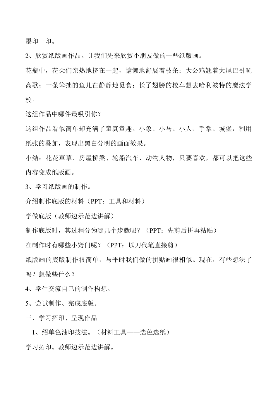 三年级下册美术教案－13纸版画  ｜苏少版.doc_第2页