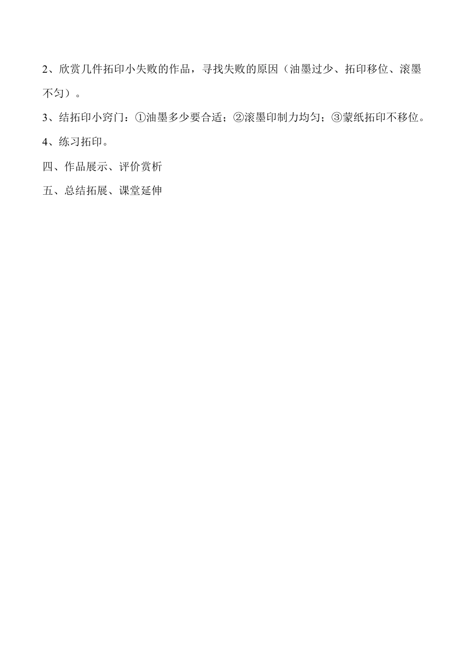 三年级下册美术教案－13纸版画  ｜苏少版.doc_第3页