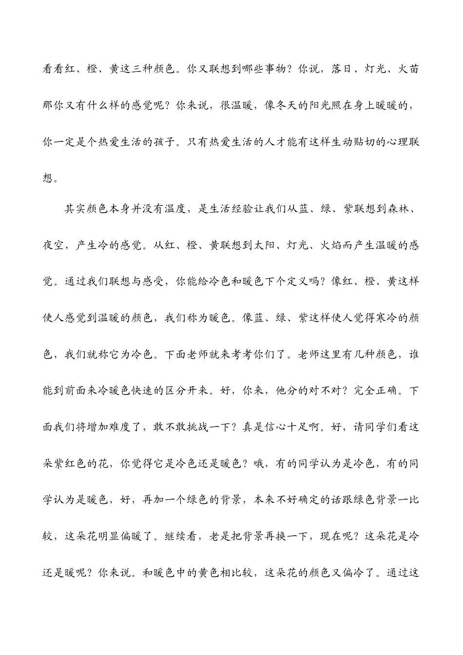 苏教小学美术四上《第1课冷色和暖色》word教案 (1).doc_第2页